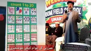 Bloom Field School Umarzai Ka Iftetah Hochuka Hai