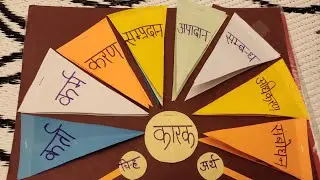 कारक चिन्ह xylophone Hindi TLM for upper primary school| Hindi TLM for class 6 to 8| TLM for FLN