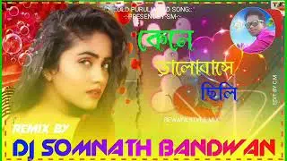 Kene Bhalobase Chili || Purulia Old Dj Song||Bewafa Style Mix||Dj Somnath Bandwan