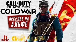 Call of Duty: Black Ops Cold War - Первый взгляд на Alpha Test (ps4)