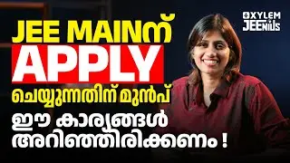 JEE MAINന് APPLY ചെയ്യുന്നതിന് മുൻപ് ഈ കാര്യങ്ങൾ അറിഞ്ഞിരിക്കണം | Xylem JEEnius