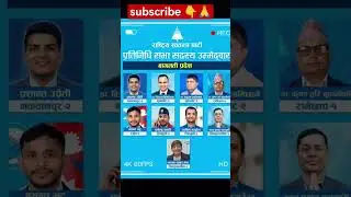 change vote  for nation RSP🔔#nepal #new #news #rsp #rabilamichhane #balen #election