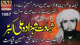 Zakir Ashiq Hussain Qayamat | Shahadat Ali Akbar | Yadgar Old Majlis 1986 | SM Sajjadi Majalis