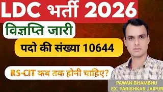LDC 2026 Latest News I LDC 2026 नोटिफिकेशन जारी | LDC Notification 2026 | LDC 2026 BY PAWAN BHAMBHU