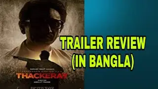 THACKERAY TRAILER REVIEW|NAWAZUDDIN SIDDIQUI|AMRITA RAO|VIACOM 18
