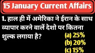 15 JANUARY 2026 CURRENT AFFAIRS ✅ DAILY CURRENT AFFAIRS CLASS ✅ CURRENT AFFAIRS TODAY CLASS ✅ GK