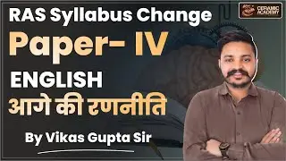 RAS Syllabus Change |  Paper - IV English