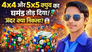 Maine 4x4 or 5x5 Rubik's cube tod diya 👍❤️ Nk short video #nkvideo91 #rubikscube 