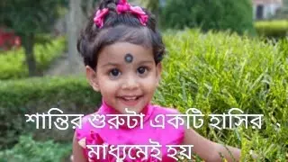 বাংলা হাসির ক্যাপসন ||হাসির বিখ্যাত উক্তি || smile caption | Bengali Smile Caption ||