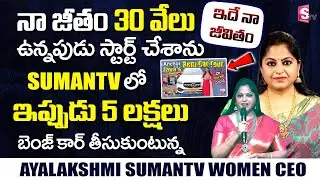 SumanTV Women CEO Jayalakshmi Interview || Suman TV 8TH Anniversary || Anchor Jaya || SumanTV