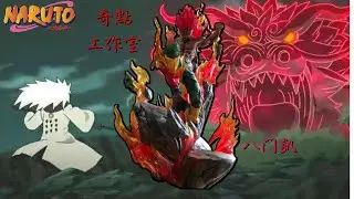 【re重新開始】(火影忍者)八門凱 死門 夜凱 GK 雕像 開箱!奇點工作室 /沒錯拉!這隻就是我心目中最好看的八門凱 在各種可開燈的GK裡我願稱他為最強~爽開就開EP.16