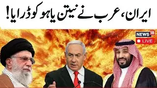 🟢LIVE: Trump Shocks Israel After Qatar Emir Meeting, Hints Gaza Deal May Collapse? Hamas | N18G
