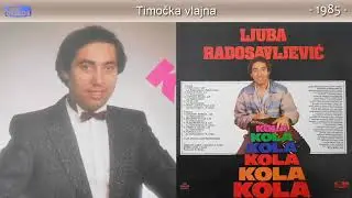 Ljuba Radosavljevic - Timocka vlajna - (Audio 1985)