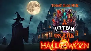 Хэллоуин с VR TEAM