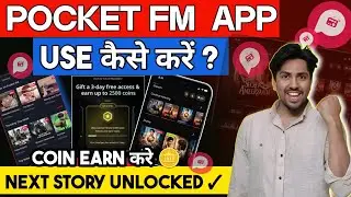Pocket fm app use kare | pocket fm me story kaise sune | how to use pocket fm app in 2026 |coin earn