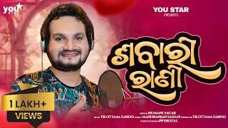 Sabari Rani || Full Video || Humane Sagar || Manoranjan Sahani