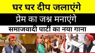 Samajwadi party's new songs for 2022 election [ Akhilesh Yadav ] Click India