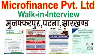 Microfinance job interview 2022 | Microfinance job in Bihar | Microfinance interview new