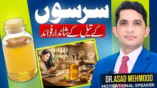 Amazing Benefits of Mustard Oil for Health & Beauty | Dr Asad Mehmood