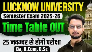 Lucknow University Semester Exam 2025 Shedule जारी | LU 3rd & 5th Semester 2025 | BA, B.Com, B.Sc