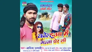 Kolhua Me Ganna Per Li Ka (Bhojpuri)