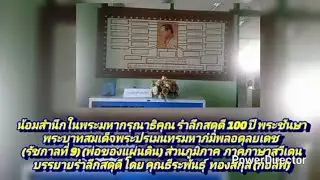 ep.136 รำลึกสดุดี #พ่อหลวง #รัขกาลที่ 9 #พระปรเมนทรมหาภูมิพลฯ #น้อมส่งเสด็จ ภาคภาษาสวีเดน