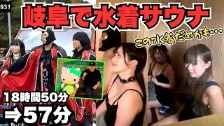 暗黒放送　横山緑【2025/10/31】旅企画まな部ダイジェスト（やみん、しゅんか、勇者トロ、ずいえき、ハニー大木）日本一高い岐阜バンジー、水着でトロ宅のサウナ、ずいえきの本名？？ついて