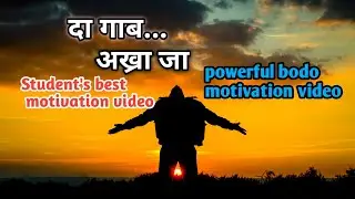 Powerful bodo motivation video|Success bodo quotes|bodo motivation video