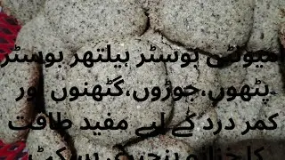 Taqat ka khazana panjeeri biscuits serdiyon or dardoon k Liye khas tohfa by Q,s food secrets