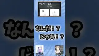 『donky』は何の動物? まさかの正解に困惑!? #buber  #美夜ルカ #りく社長  #vtuber  #shorts