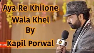 Aya Re Khilone Wala Khel By Kapil Porwal | Md. Rafi & Lata Mangeshkar  Karaoke Night 11-Jan-2025