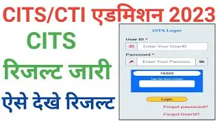 #CITS Admission 2023 | Entrance Exam Result जारी ऐसे देखे रिजल्ट @kapilcits @Gaotak3.0 #cti