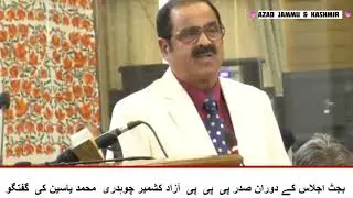 President PPP Azad Kashmir Chaudhry Muhammad Yasin speaking during the budget meeting
