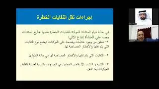 الساعة الثالثة من الدورة التدريبية إدارة النفايات الخطرة تقديم د عصام حسن