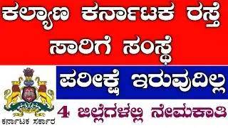 KKRTC Recruitment 2023  | govt job vacancy 2023 karnataka