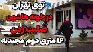 Iran2024,tehran,16 metri dovom / شونزده متری دوم مجیدیه