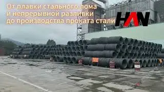 Современная машина непрерывного литья стали CNC | Steel Continuous Casting Machine от HANI TECH