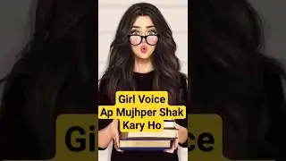 Ap Mujhpey Shak Kary Ho ? @FemaleVoiceEffect  #girlvoice #youtube #shorts