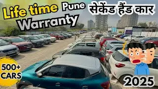 🔥 Pune में सेकंड हैंड कार पर LifeTime Warranty 🤯 500+ Cars Yard | 2025 में Best Car Deal 💥