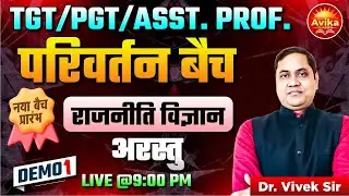अरस्तू : Political Science | TGT, PGT & Asst. Prof | परिवर्तन बैच Demo #1 Dr. Vivek Sir