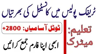 Traffic police jobs 2022 | constable police jobs