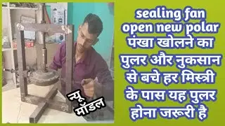#howto ceiling fan open new pullar / ceiling fan cover open new puller इस pullar से पंखा खोलें#2025