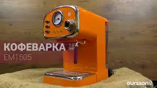 Кофеварка OURSSON EM1505