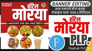Hotel Banner Editing | PixelLab PLP File | हॉटेल बॅनर | Business Card | Hotel Banner Editing plp