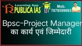 Bpsc-Project Manager का कार्य एवं जिम्मेदारी - विस्तृत जानकारी- Full Course avail @ 