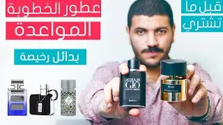 أجمل عطور المواعدة والخطوبة | 5 عطور صيفية مثيرة