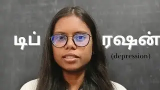 Depression: Next Trendy Word or Much More? | Tamil