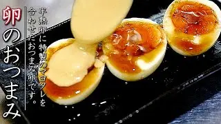 極旨おつまみレシピ！半熟卵のわさび醤油マヨネーズがけ