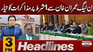 PMLN Ready To Talk With Imran Khan? News Headlines 03 PM | 31 August 2024 | Pakistan News