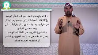 المحاضرة :(11) عصر ازدهار الفقه(3) أئمة الفقه( أحمد –زيد – داود الظاهري) - تقديم د. صالح عبدرب الشيخ